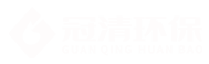 冠清環保logo